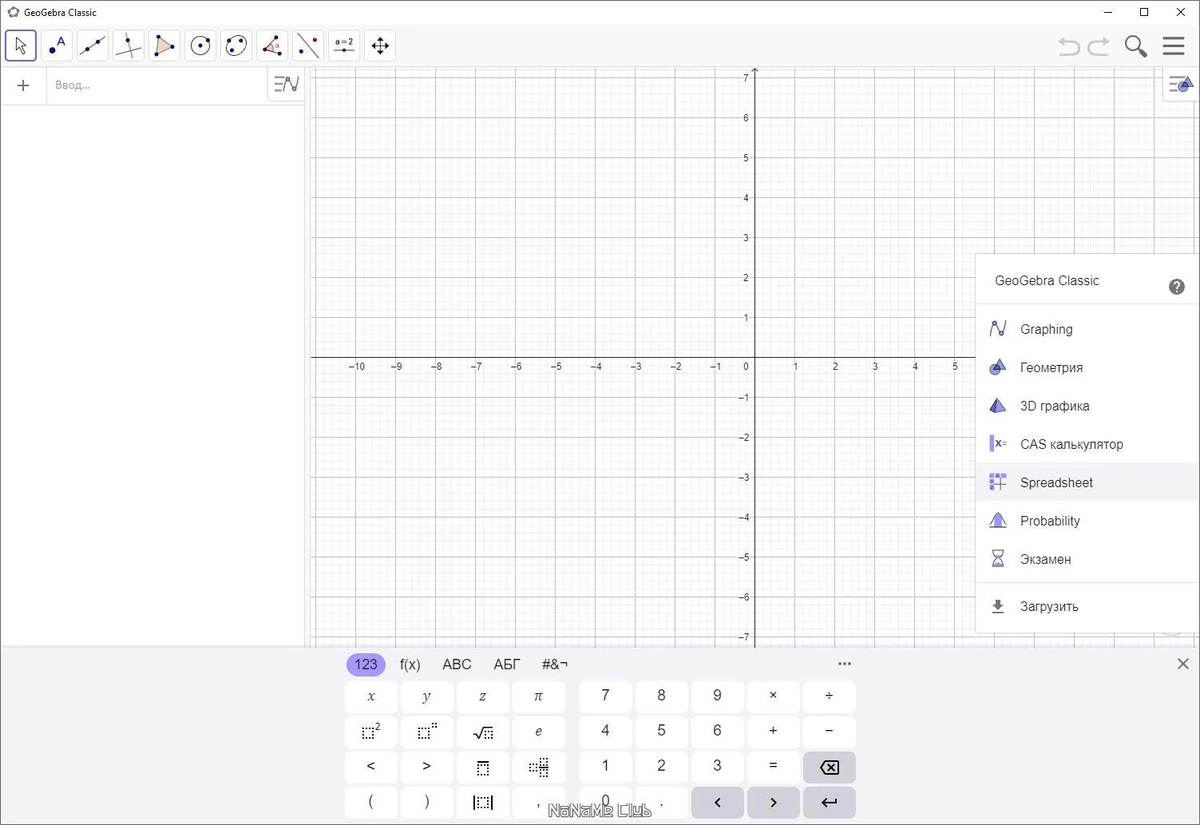 GeoGebra 6.0.838.0 Classic + Portable — изображение 1