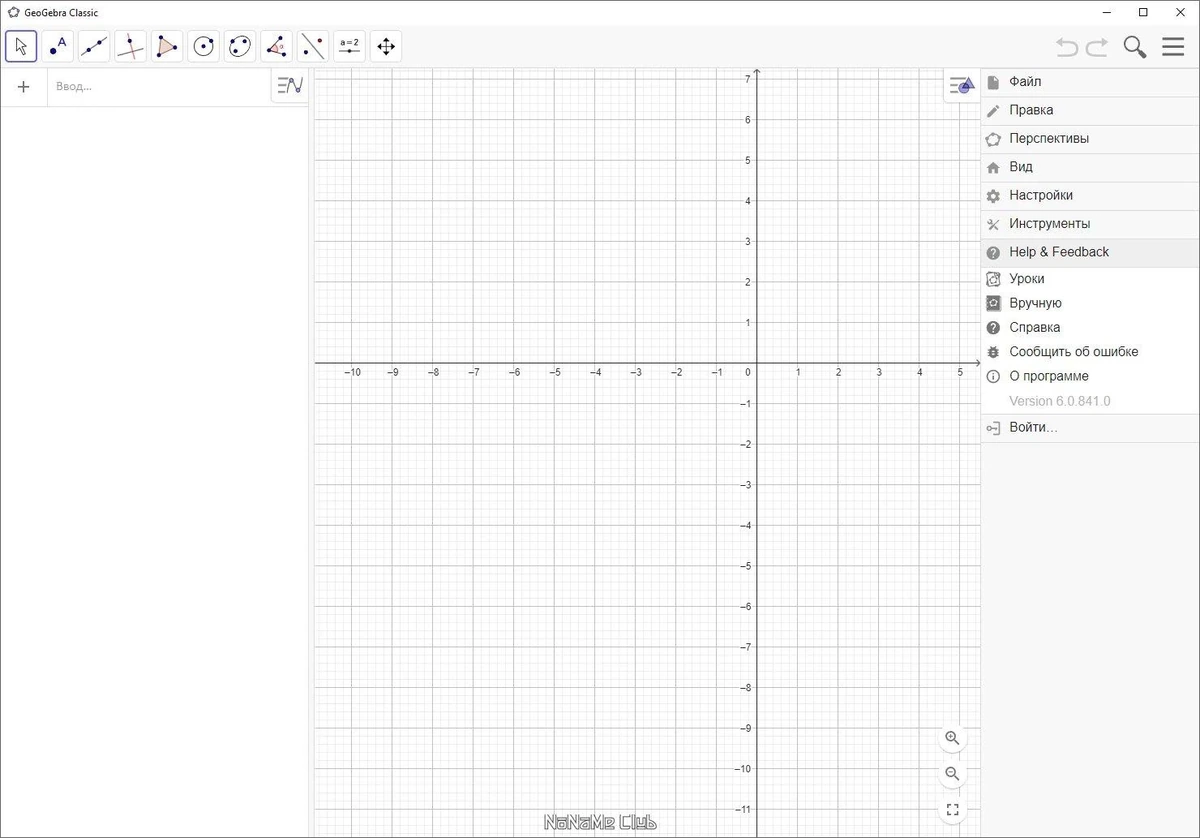 GeoGebra 6.0.841.0 Classic + Portable — изображение 1