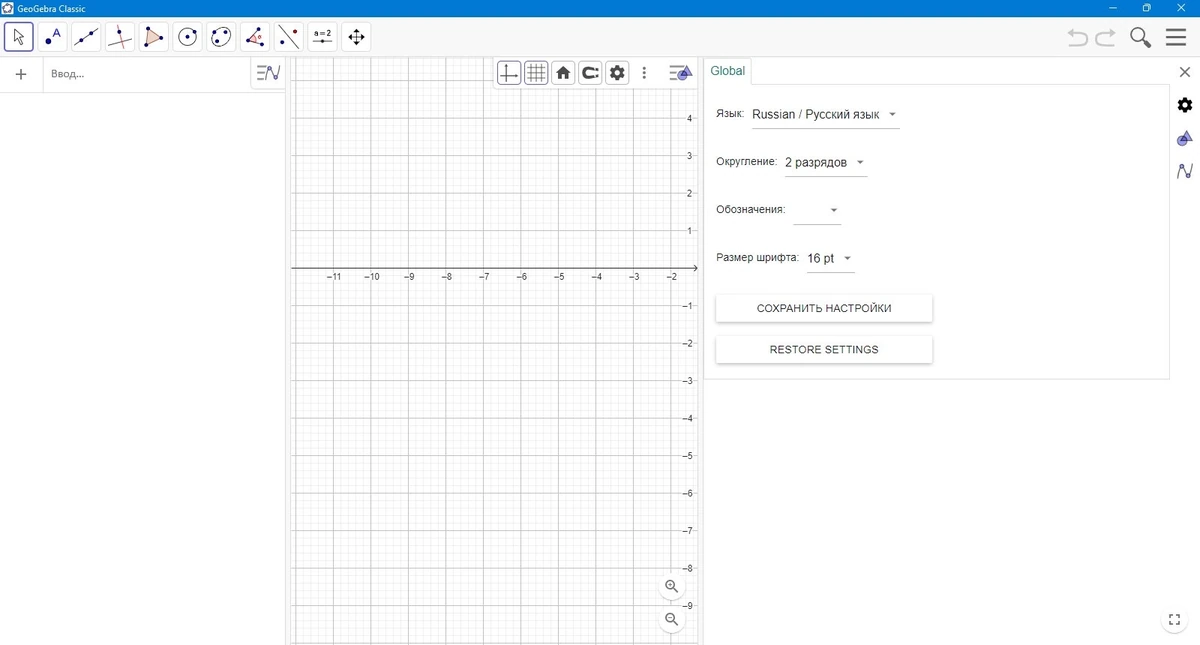 GeoGebra 6.0.848.0 Classic + Portable — изображение 1