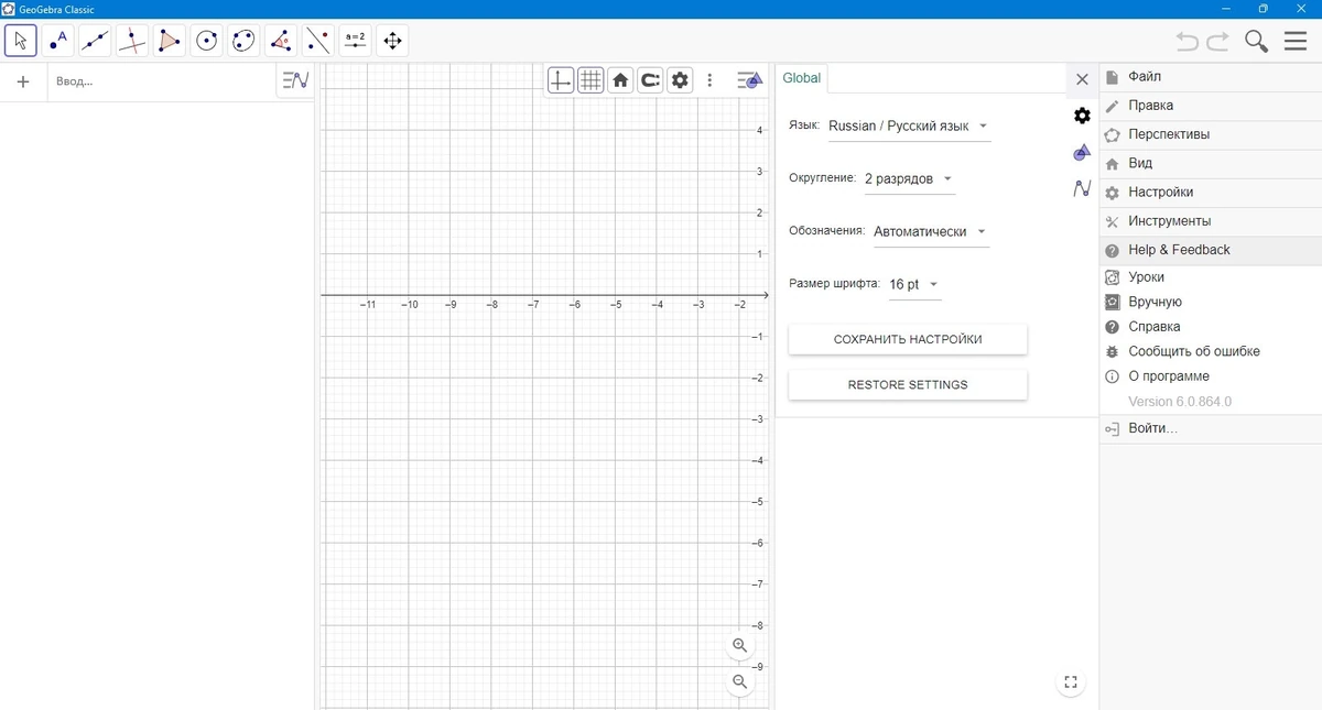 GeoGebra математическая программа 6.0.864.0 Classic + Portable — изображение 1