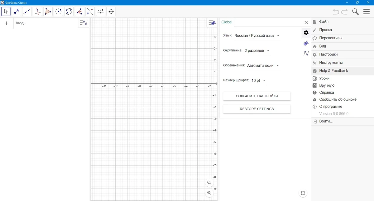 GeoGebra обучение геометрии и алгебре 6.0.866.0 Classic by elchupacabra — изображение 1