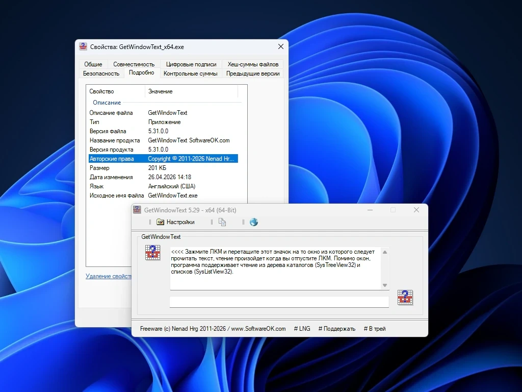GetWindowText 5.31 Portable — изображение 1