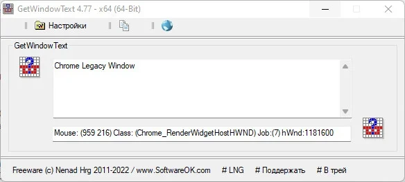 GetWindowText копирование любого текста 4.77 Portable — изображение 1