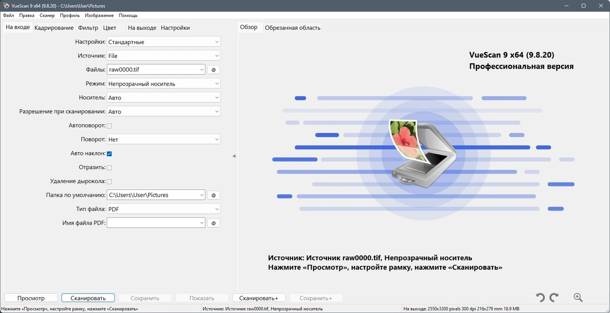 Гибкая настройка сканирования - VueScan Pro 9.8.20 RePack by elchupacabra — изображение 1