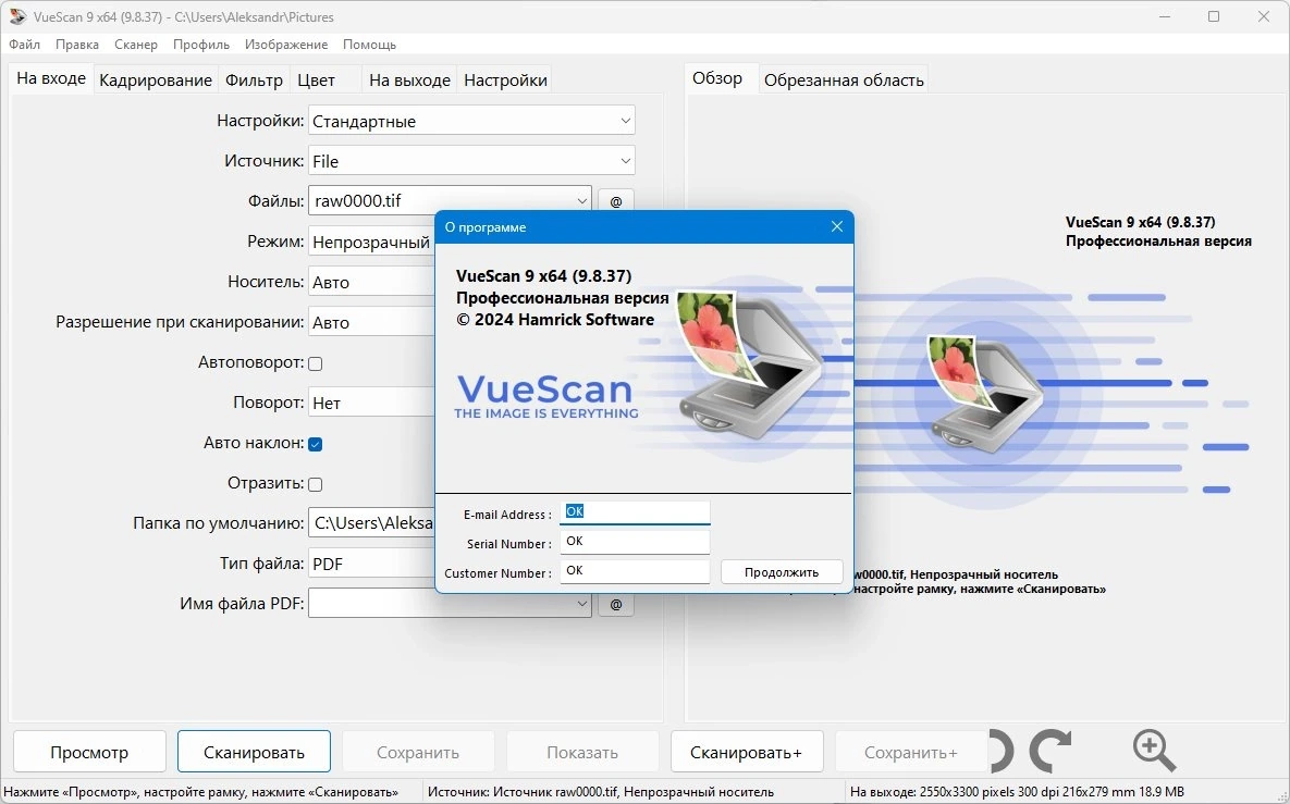 Гибкая настройка сканирования VueScan Pro 9.8.37 Полная + Портативная версии by elchupacabra — изображение 1
