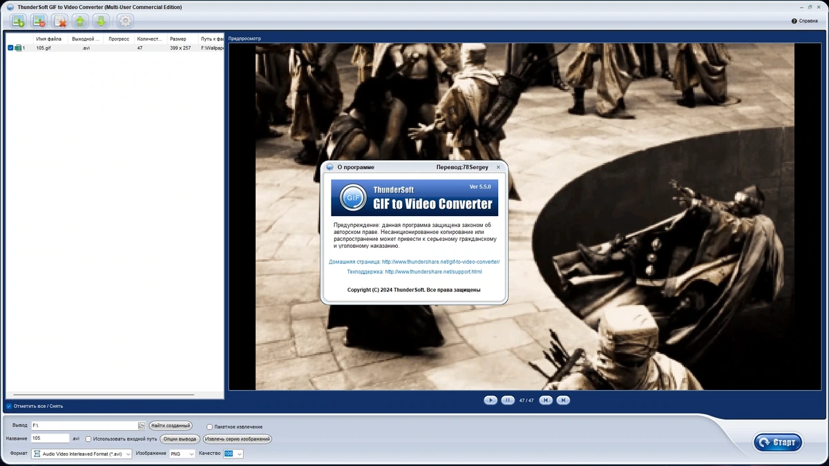 GIF в видео ThunderSoft GIF to Video Converter 5.5.0 by elchupacabra — изображение 1
