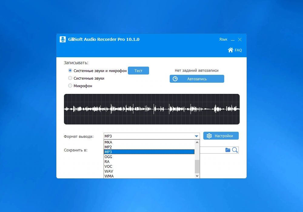 Gilisoft Audio Recorder Pro 10.1.0 RePack (& Portable) by elchupacabra — изображение 1