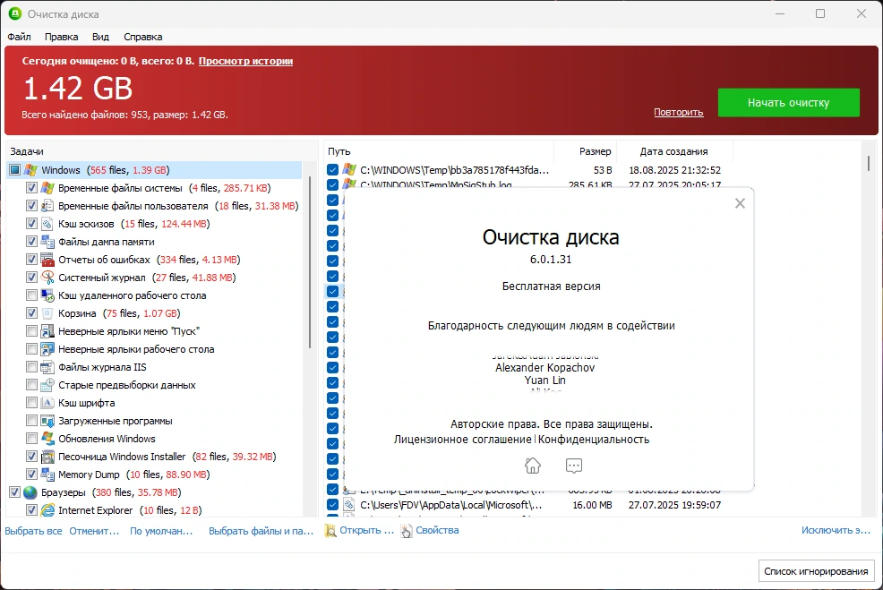 Glary Disk Cleaner чистка мусора в Windows 6.0.1.31 by Dodakaedr — изображение 1