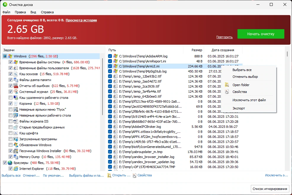 Glary Disk Cleaner чистка системного мусора 6.0.1.29 by Dodakaedr — изображение 1