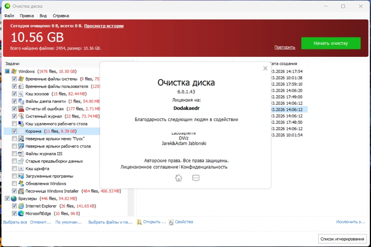 Glary Disk Cleaner очистка жесткого диска 6.0.1.43 by Dodakaedr — изображение 1