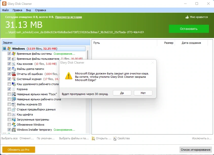 Glary Disk Cleaner очистка жесткого диска 5.0.1.289 — изображение 1