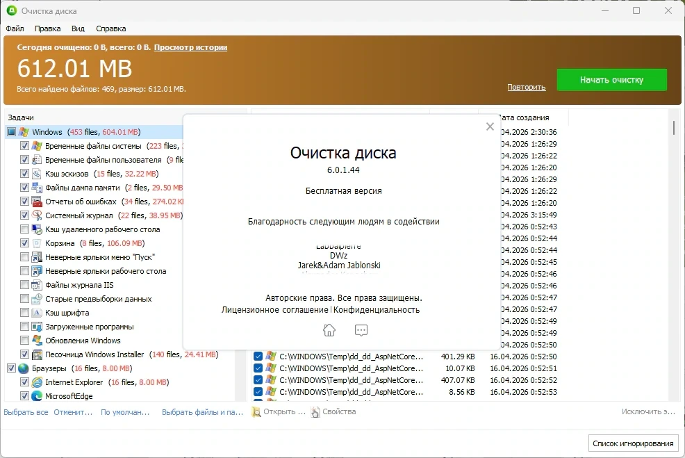 Glary Disk Cleaner удаление цифрового мусора 6.0.1.44 by Dodakaedr — изображение 1