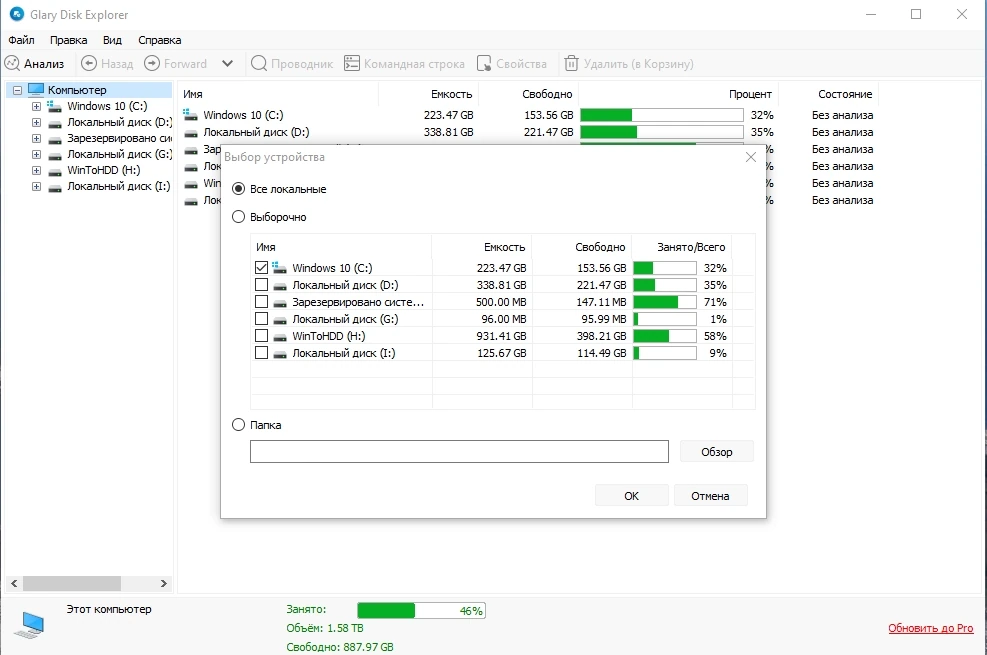 Glary Disk Explorer 6.0.1.2 — изображение 1