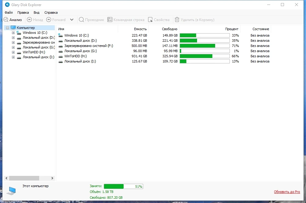 Glary Disk Explorer сканер жестких дисков 6.0.1.4 — изображение 1