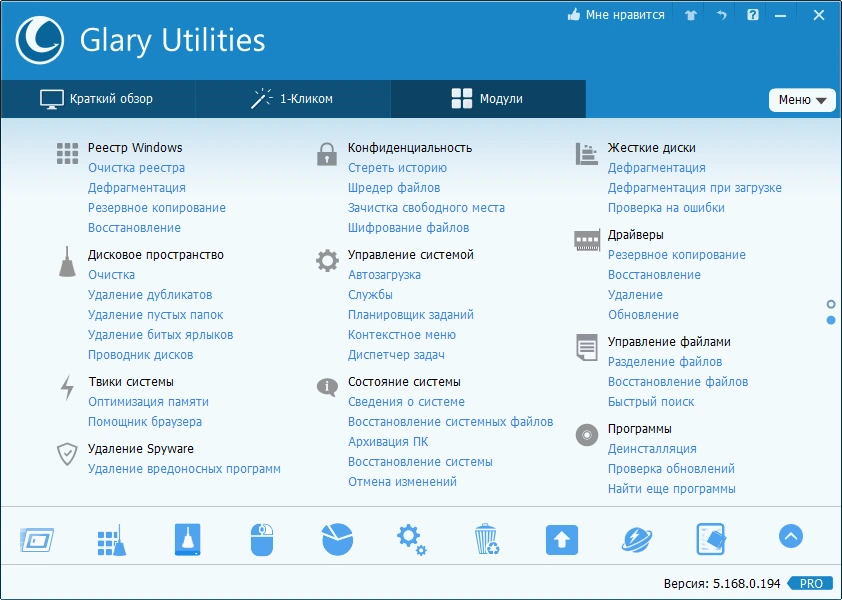 Glary Utilities Pro 5.168.0.194 RePack (& Portable) by TryRooM — изображение 1