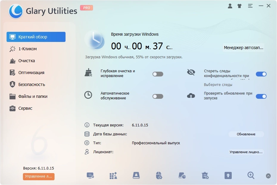 Glary Utilities Pro 6.11.0.15 Полная + Портативная версии by elchupacabra — изображение 1
