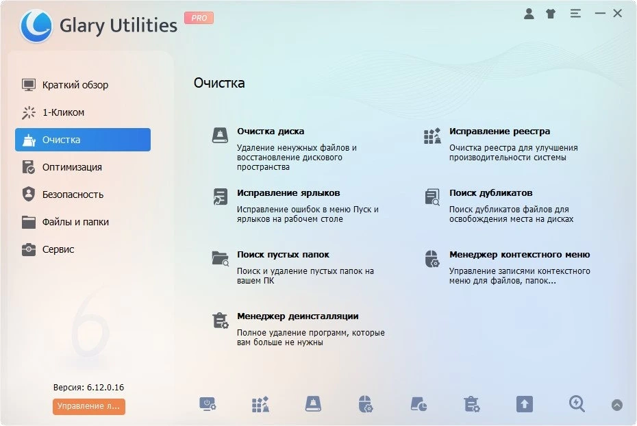 Glary Utilities Pro 6.12.0.16 Полная + Портативная версии by elchupacabra — изображение 1