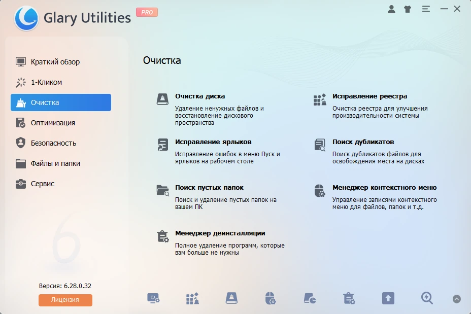 Glary Utilities настройка Windows Pro 6.28.0.32 by elchupacabra — изображение 1
