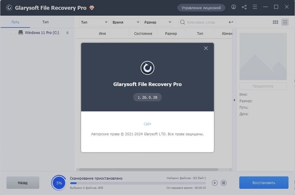 Glarysoft File Recovery Pro 1.26.0.28 Полная + Портативная версии by Dodakaedr — изображение 1
