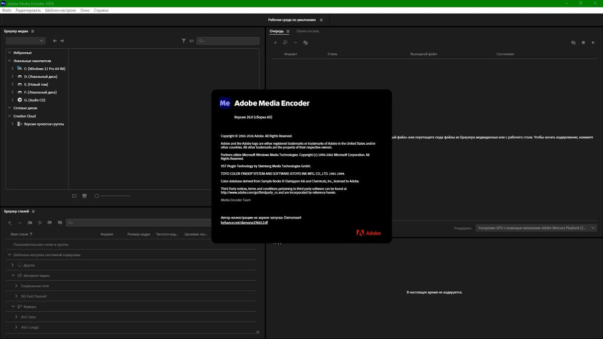 Adobe Media Encoder 2026 26.0.0.60 by KpoJIuK — изображение 1