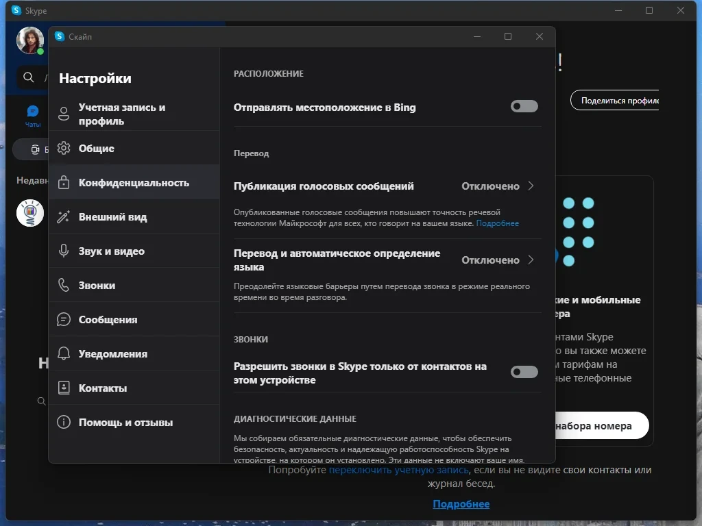 Голосовое и видеообщение - Skype 8.93.0.406 RePack (& Portable) by KpoJIuK — изображение 1
