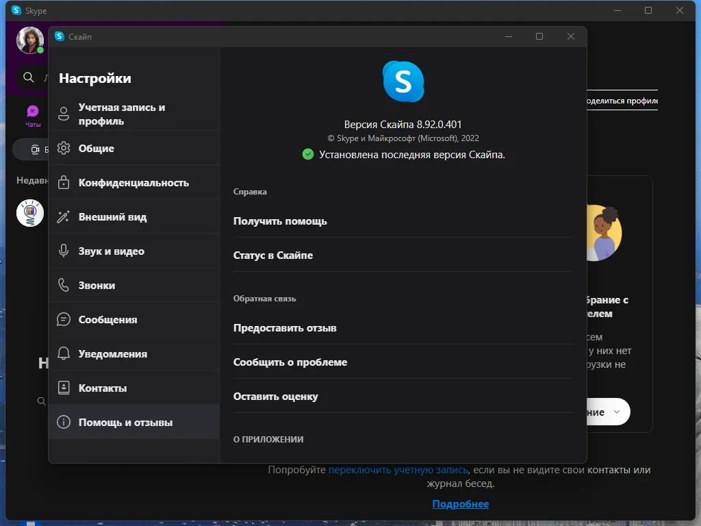 Голосовое общение через интернет - Skype 8.92.0.401 RePack (& Portable) by KpoJIuK — изображение 1