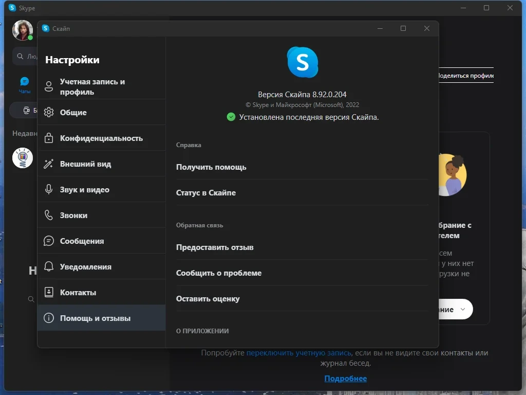 Голосовое общение в интернете - Skype 8.92.0.204 RePack + Portable by KpoJIuK — изображение 1