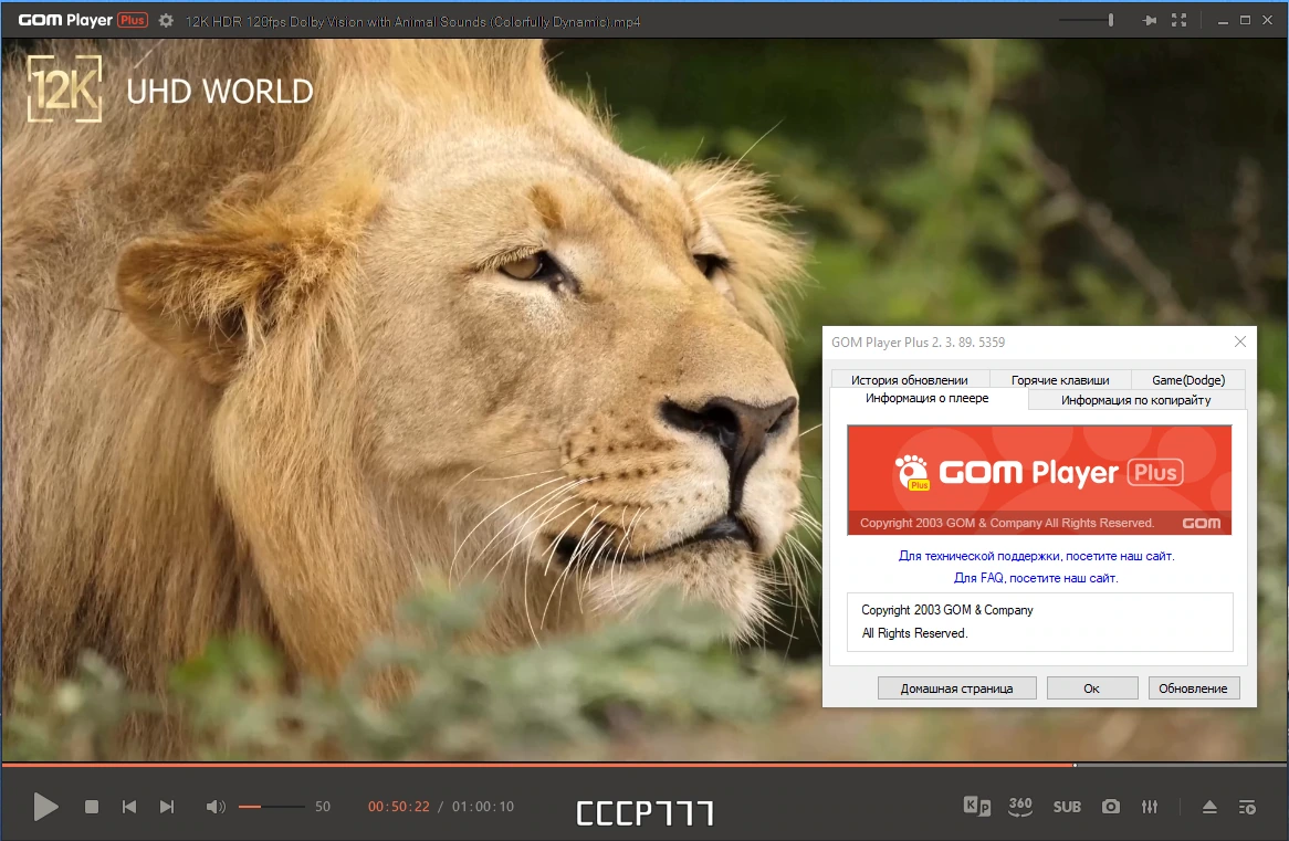 GOM Player Plus 2.3.89.5359 by Dodakaedr — изображение 1