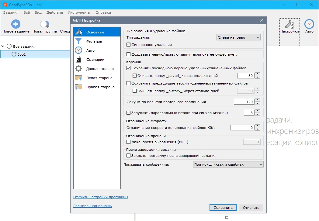 GoodSync Enterprise 11.8.0.0 RePack (& Portable) by elchupacabra — изображение 1