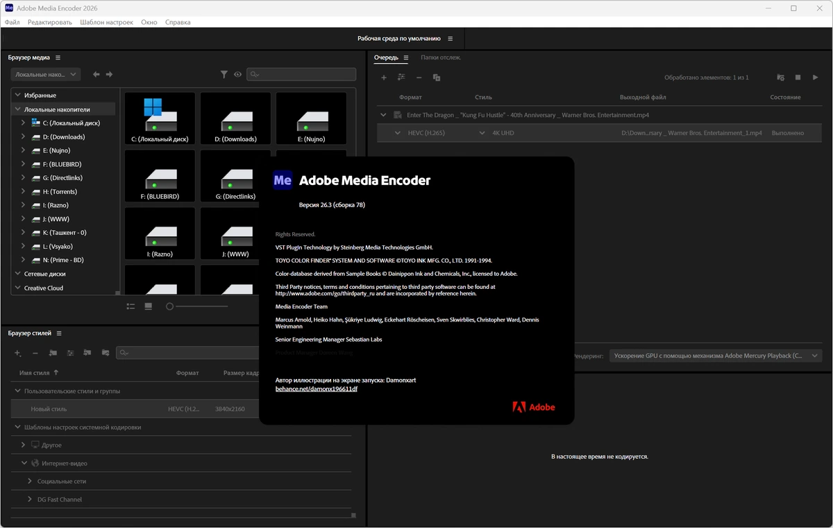 Adobe Media Encoder 2026 26.3.0.78 Full by 7997 — изображение 1