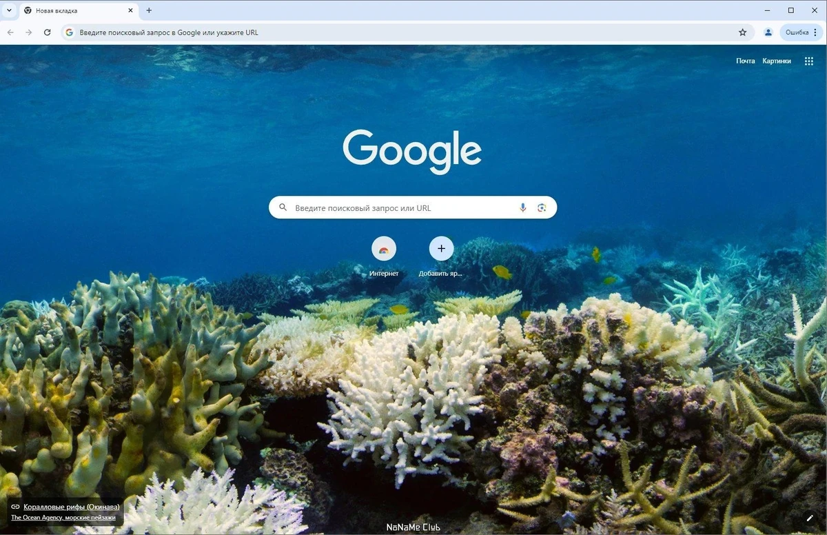 Google Chrome 125.0.6422.61 Stable + Enterprise — изображение 1