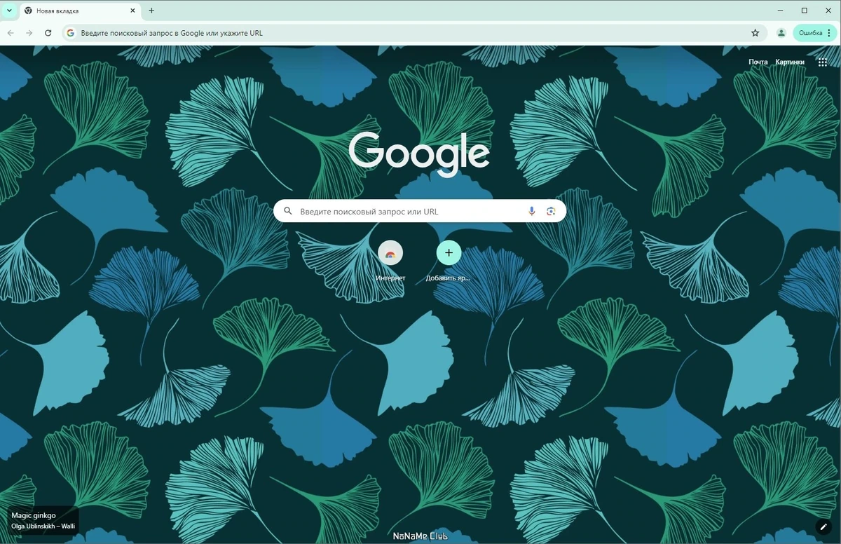 Google Chrome 126.0.6478.62 Stable + Enterprise — изображение 1