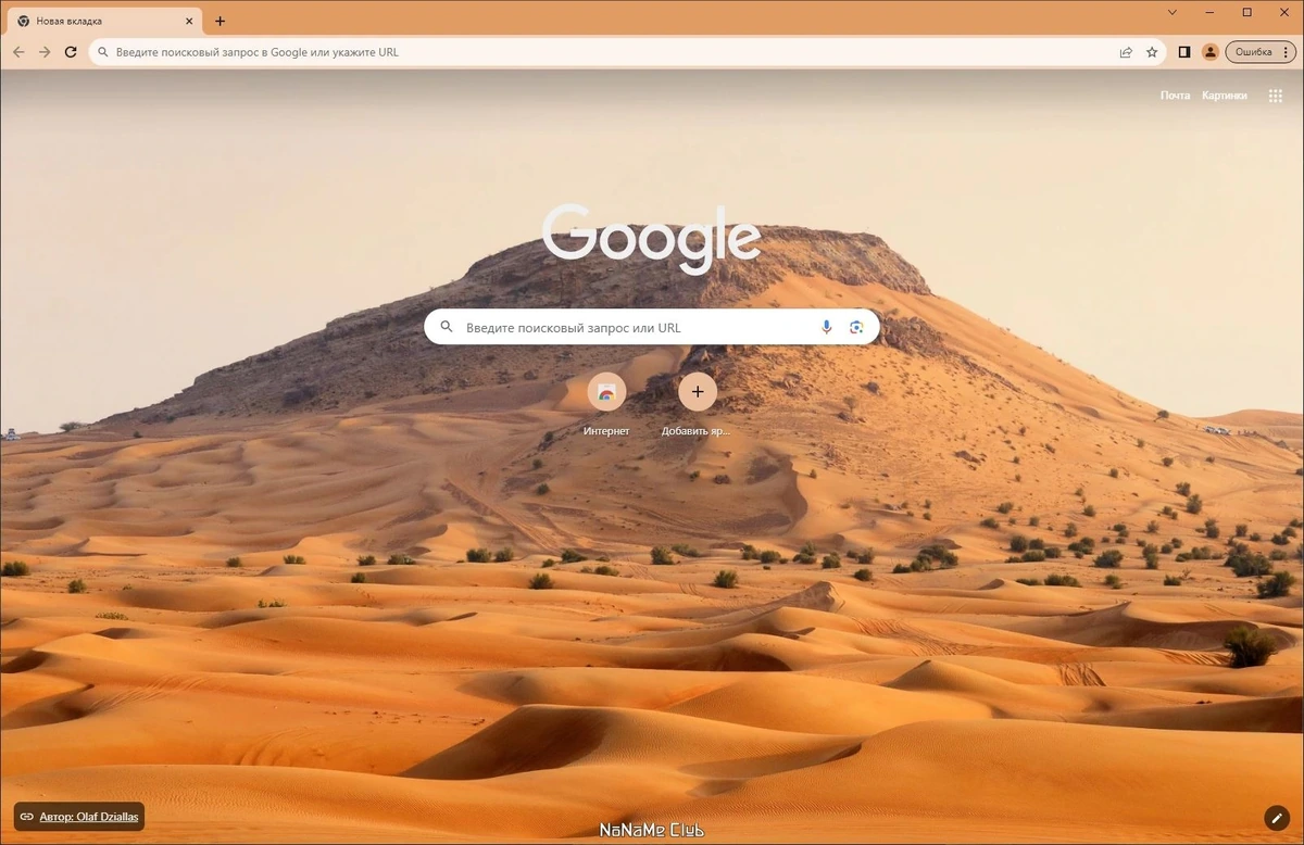 Google Chrome 121.0.6167.185 портативный браузер от Cento8 — изображение 1