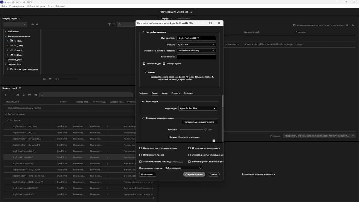 Adobe Media Encoder перекодировка медиафайлов 2025 25.3.0.73 by 7997 — изображение 1