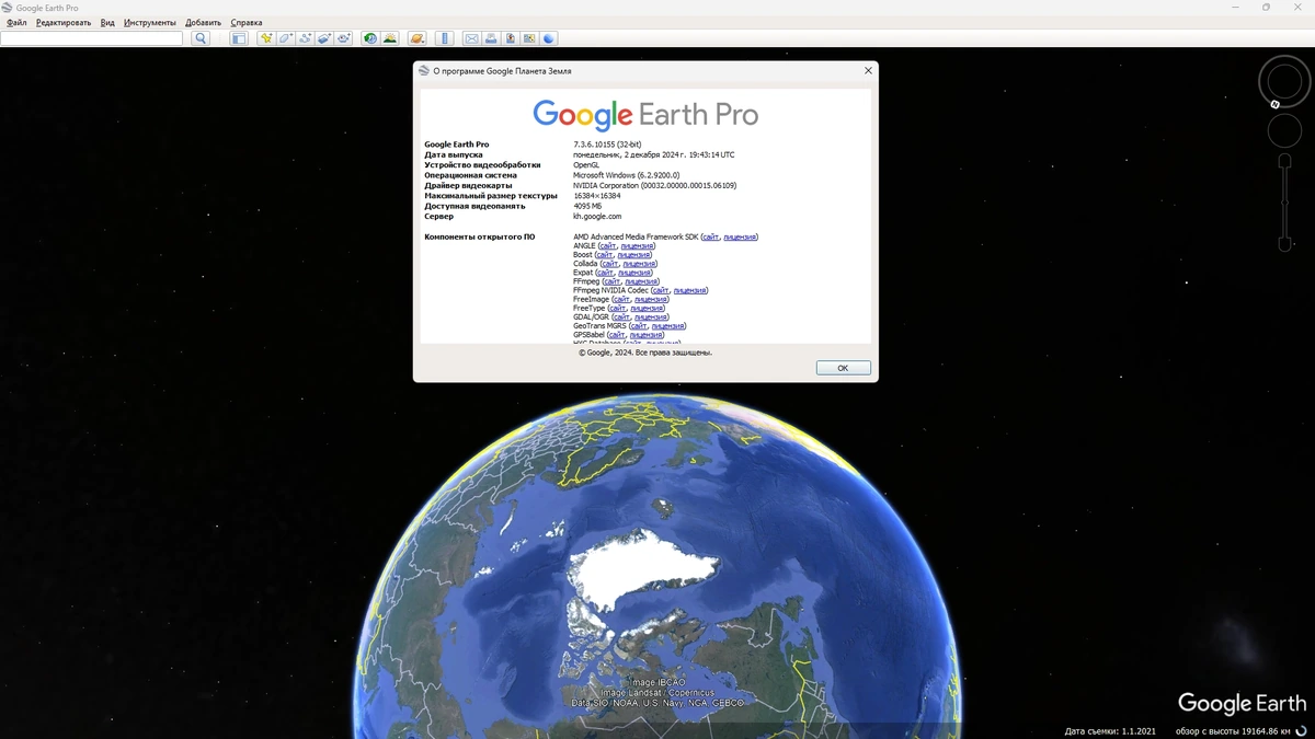 Google Earth 3D снимки Земли Pro 7.3.6.10155 by KpoJIuK — изображение 1