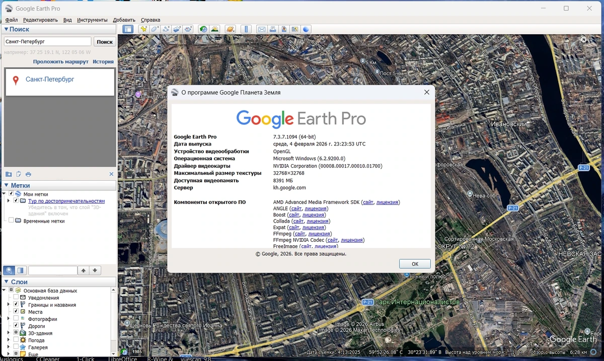Google Earth Pro 7.3.7.1094 by elchupacabra — изображение 1