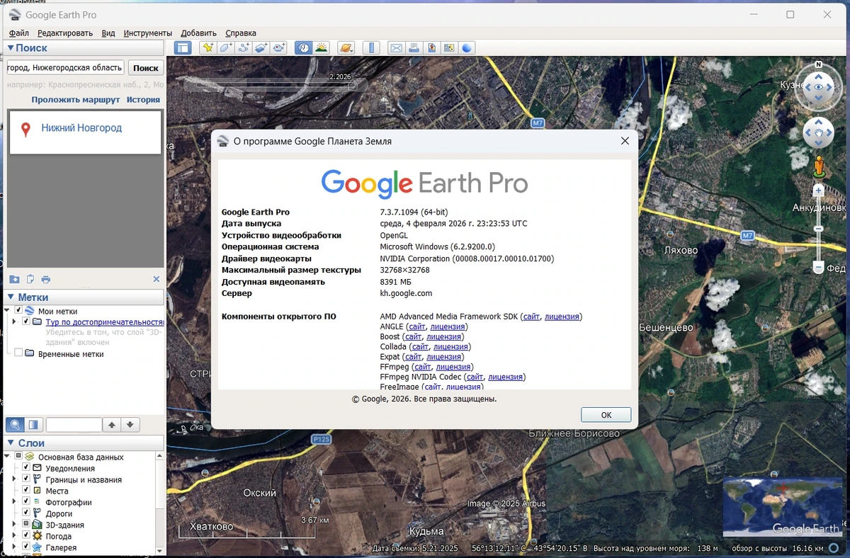 Google Earth Pro 7.3.7.1094 by KpoJIuK — изображение 1