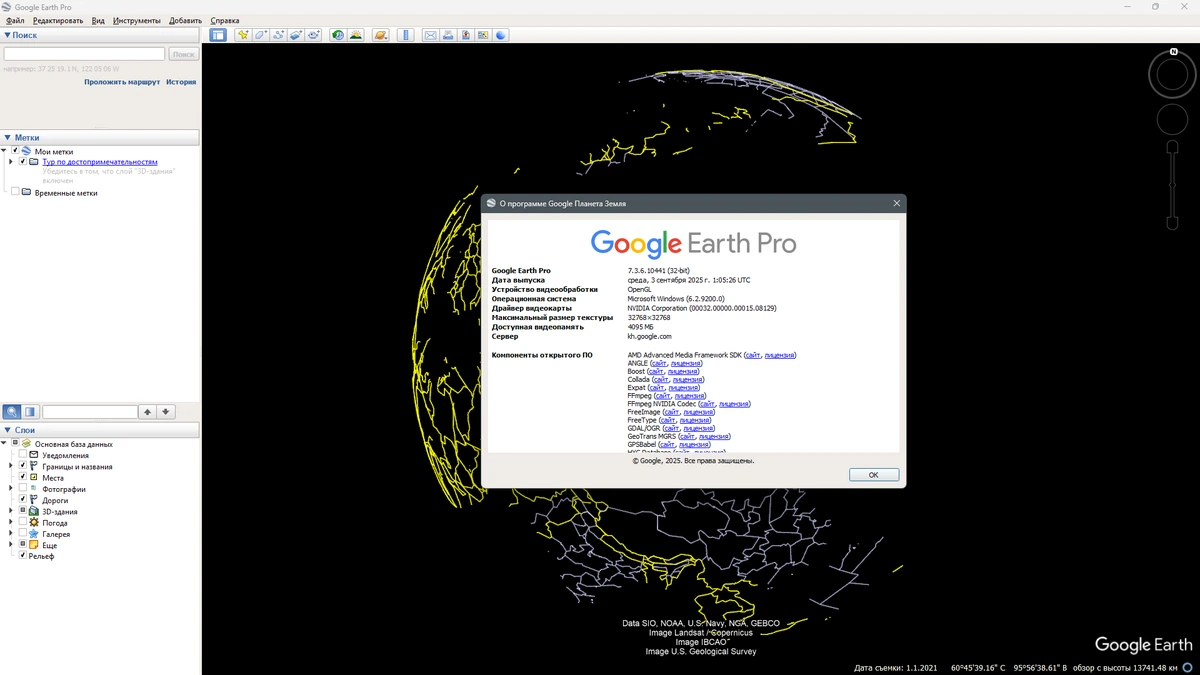 Google Earth Земля в 3D режиме Pro 7.3.6.10441 by KpoJIuK — изображение 1