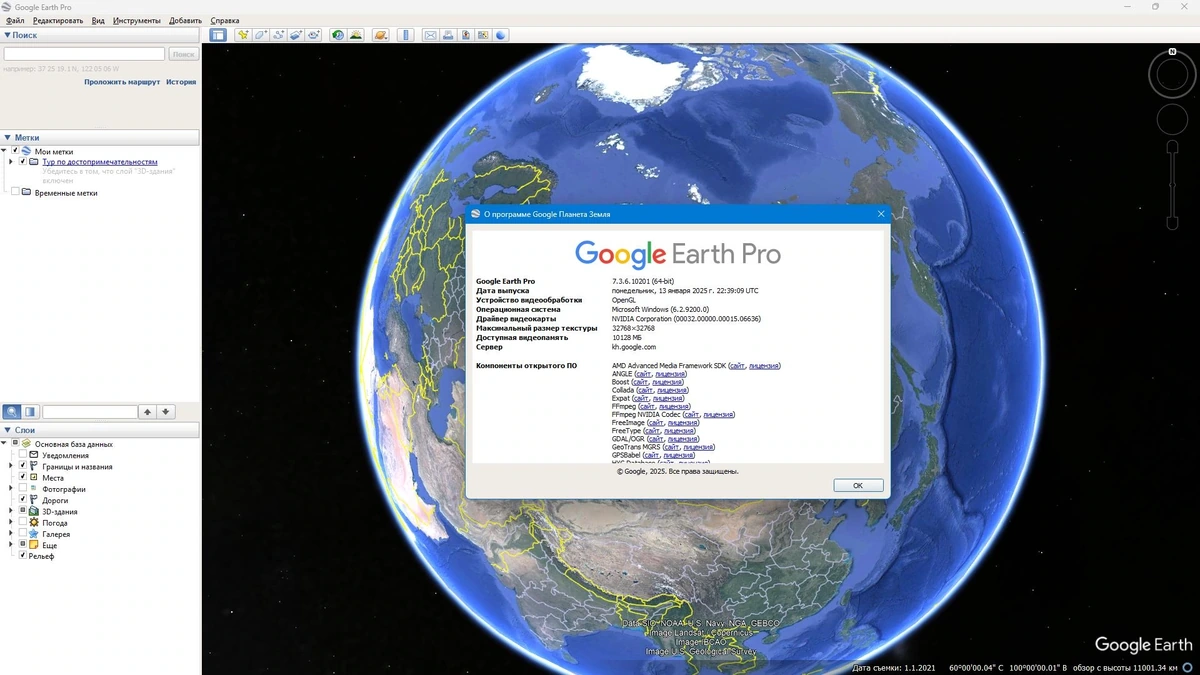 Google Earth спутниковые снимки Земли Pro 7.3.6.10201 by elchupacabra — изображение 1