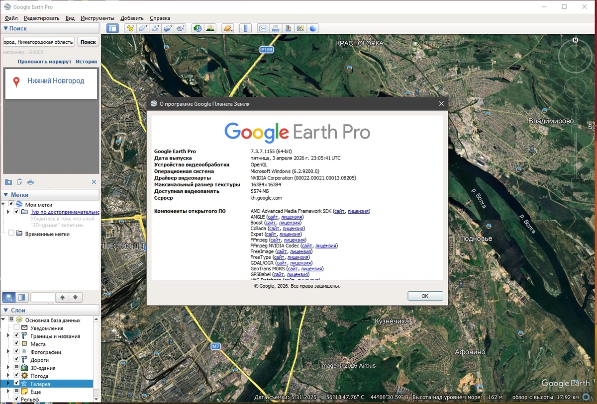 Google Earth вид Планеты со спутника Pro 7.3.7.1155 by FC Portables — изображение 1