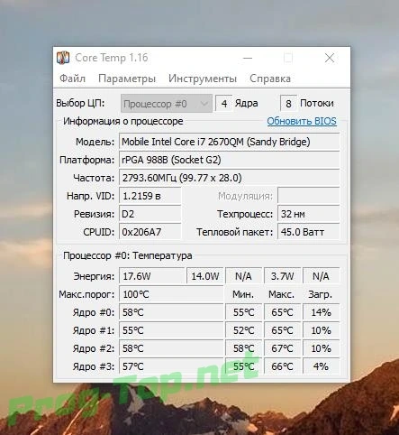 Градусник для процессора - Core Temp 1.16 RePack (& Portable) by elchupacabra — изображение 1