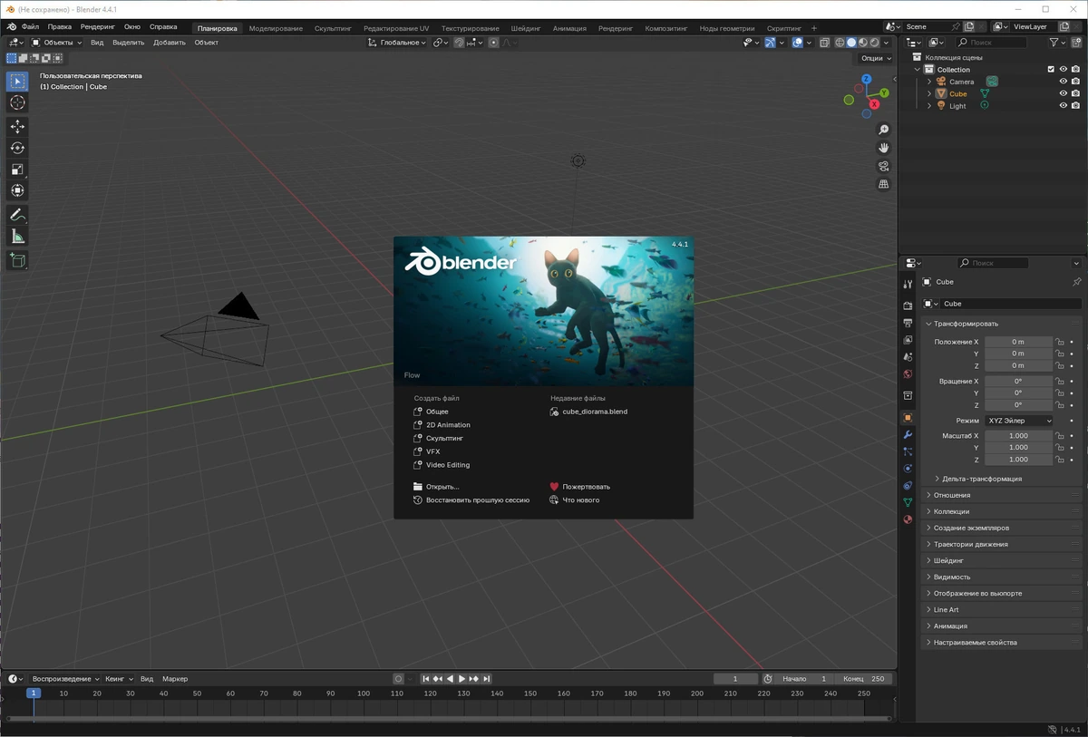 Графический 3D редактор Blender 4.4.1 + Portable — изображение 1