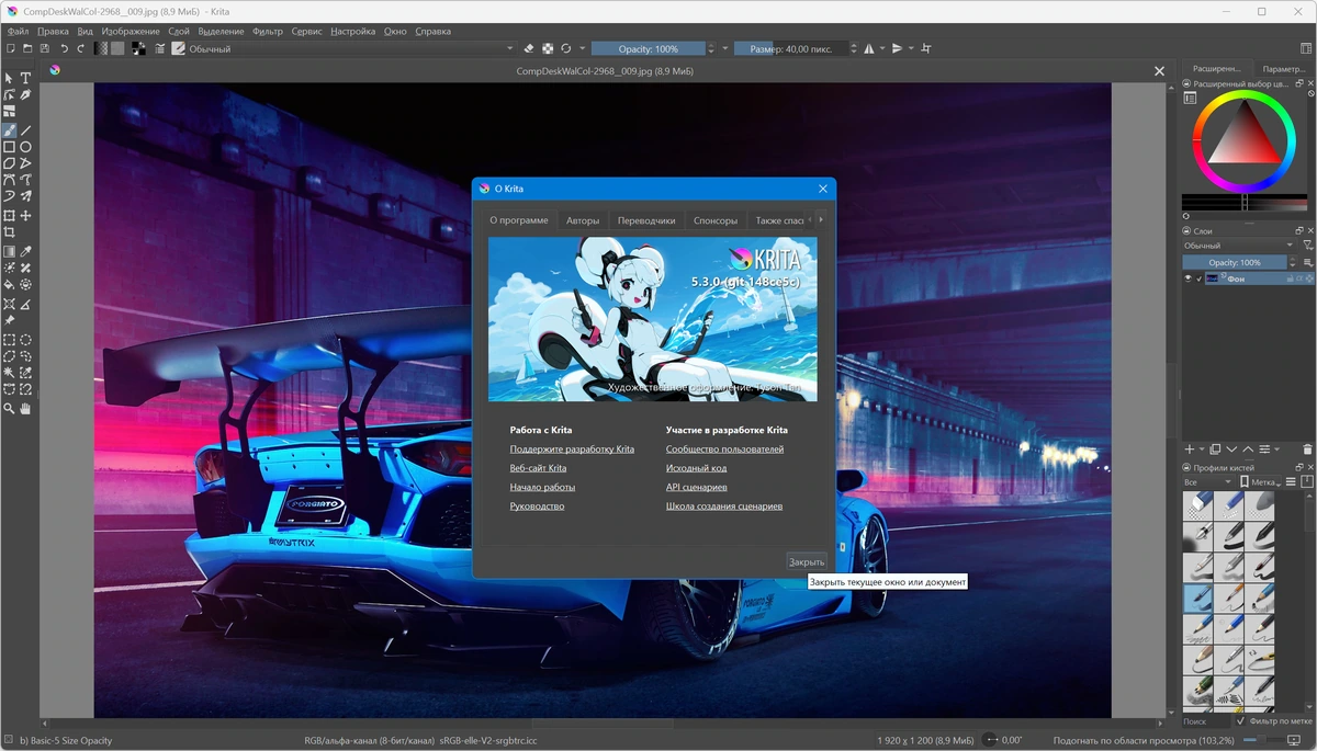 Графический дизайн Krita 5.3.0 Portable by 7997 — изображение 1