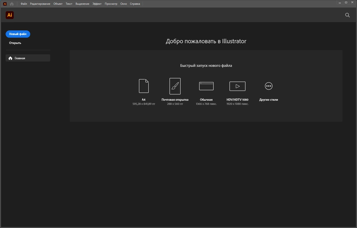 Графический редактор Adobe Illustrator 2023 27.6.1.210 RePack by KpoJIuK — изображение 1