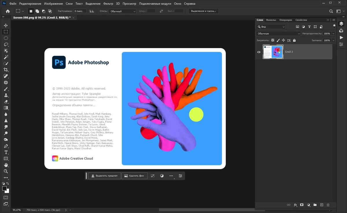 Графический редактор Adobe Photoshop 2023 (24.5.0.500) Portable by XpucT — изображение 1