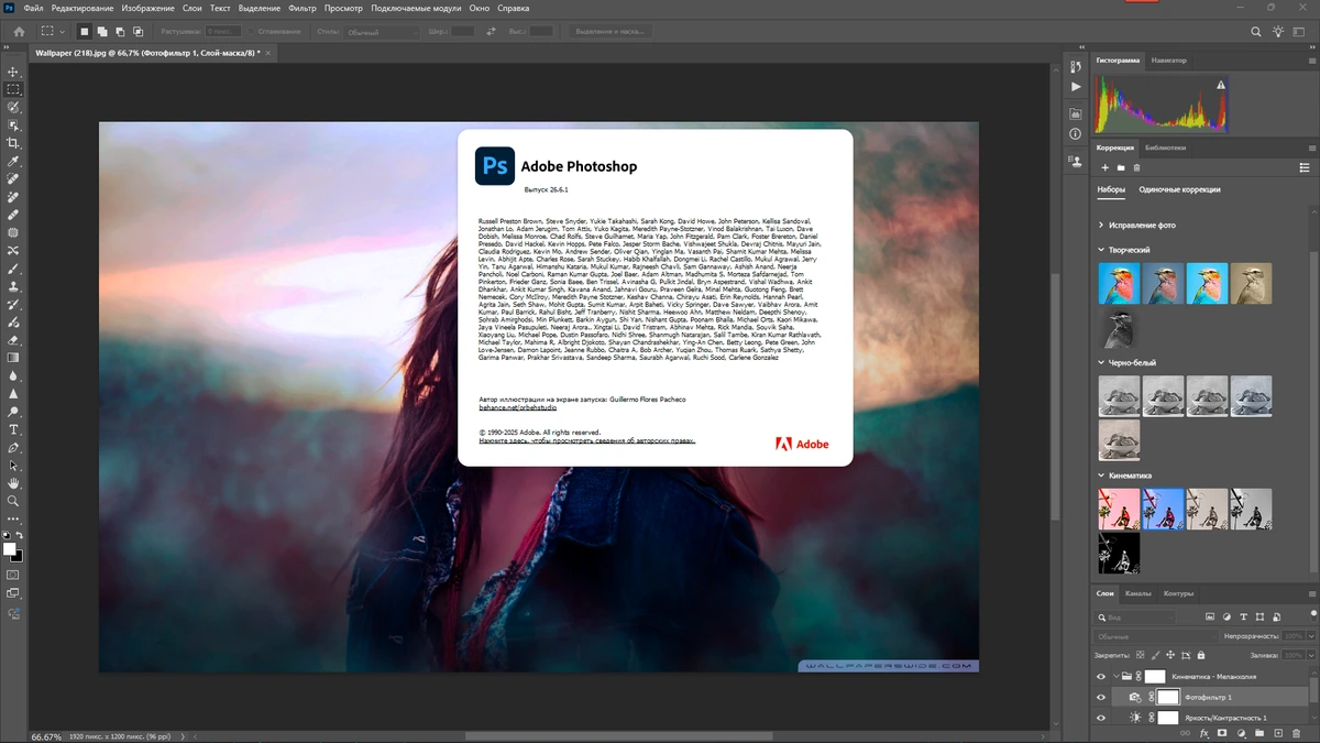 Графический редактор Adobe Photoshop 2025 26.6.1.7 Full by 7997 — изображение 1