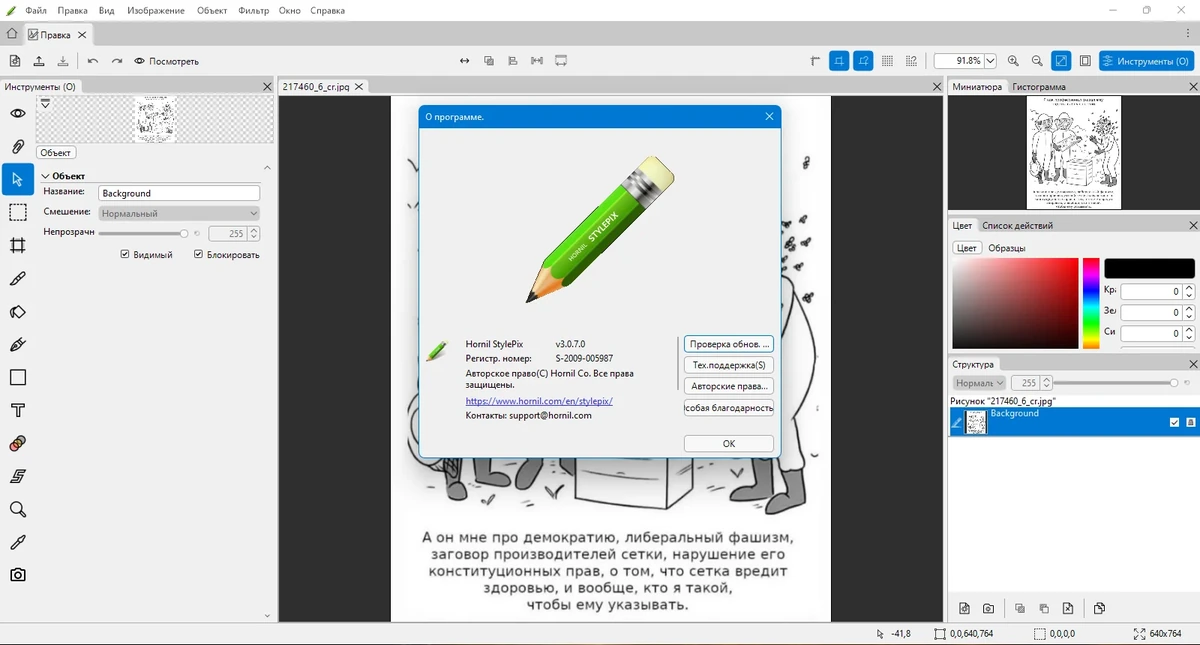 Графический редактор Hornil StylePix 3.0.7.0 — изображение 1