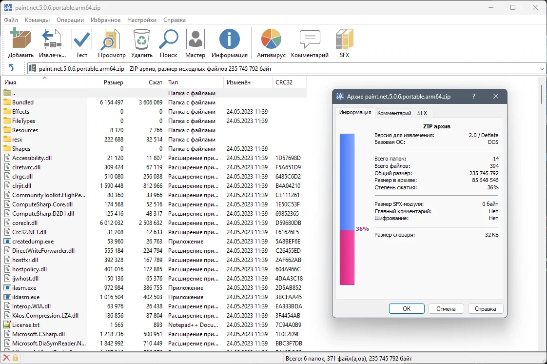 Графический редактор Paint.NET 5.0.6 Final + Portable — изображение 1