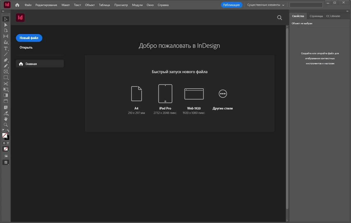 Графический дизайн - Adobe InDesign 2024 19.2.0.46 RePack by KpoJIuK — изображение 1
