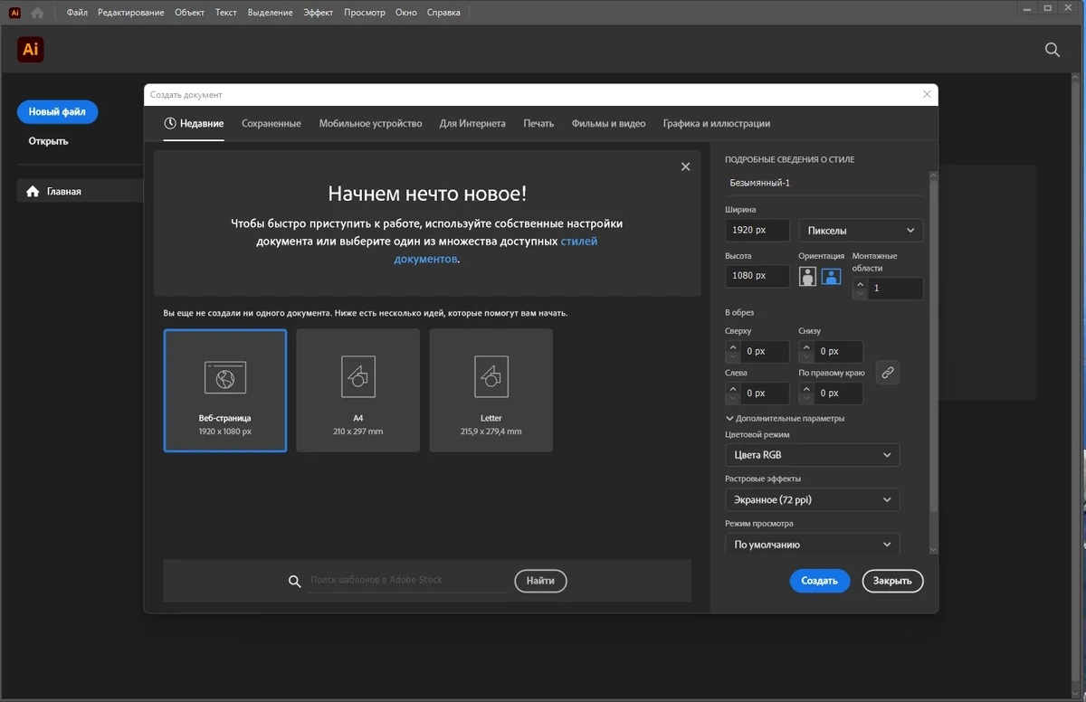 Графический редактор - Adobe Illustrator 2023 27.4.0.669 RePack by KpoJIuK — изображение 1